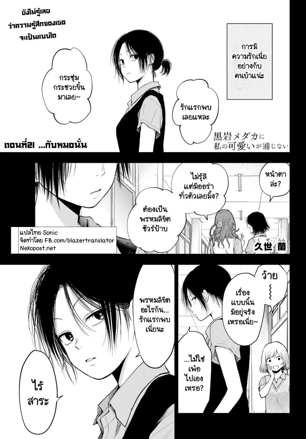 Kuroiwa Medaka ni Watashi no Kawaii ga Tsuujinai page 1