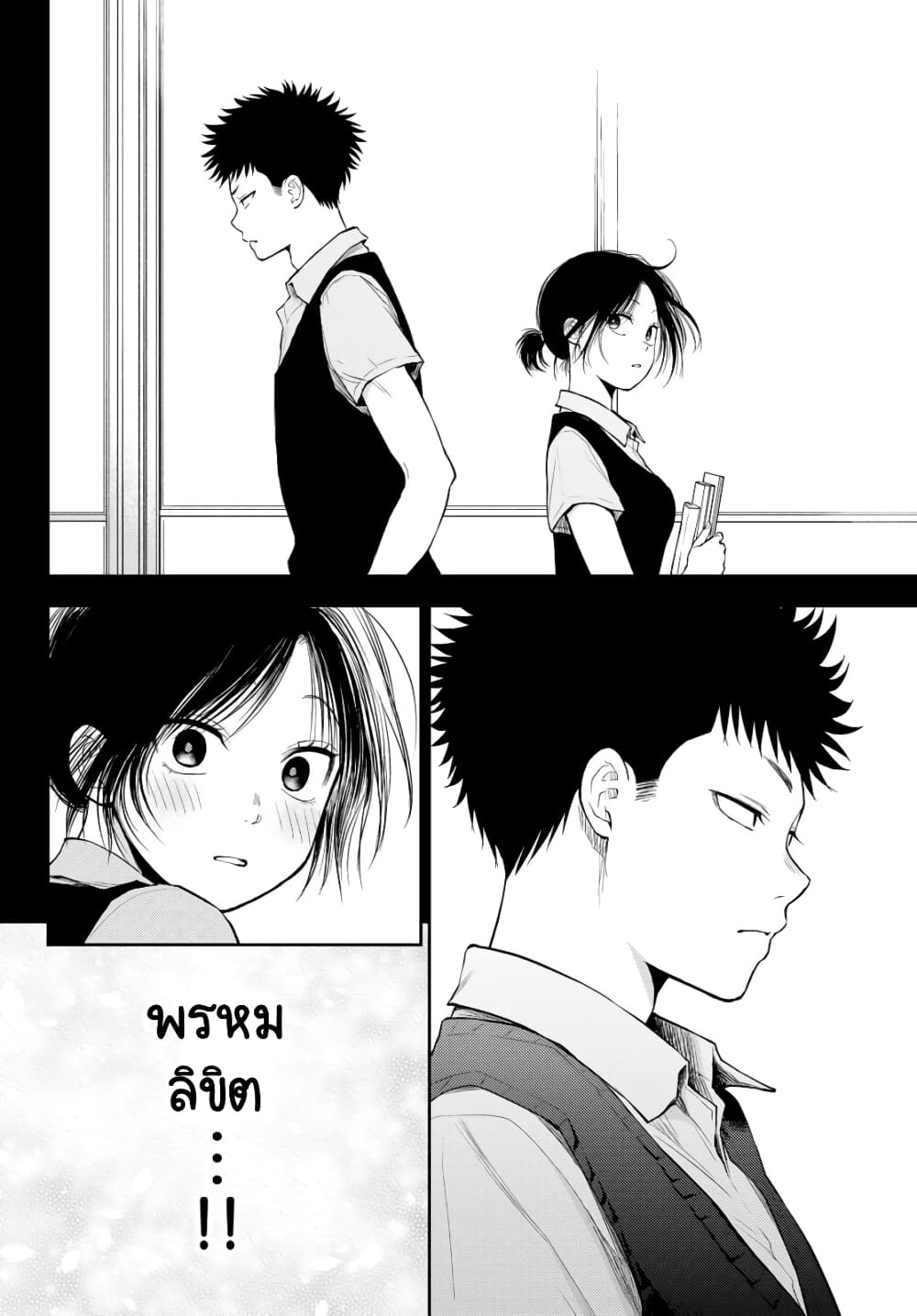 Kuroiwa Medaka ni Watashi no Kawaii ga Tsuujinai page 2