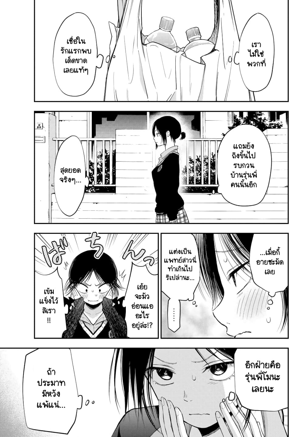 Kuroiwa Medaka ni Watashi no Kawaii ga Tsuujinai page 3