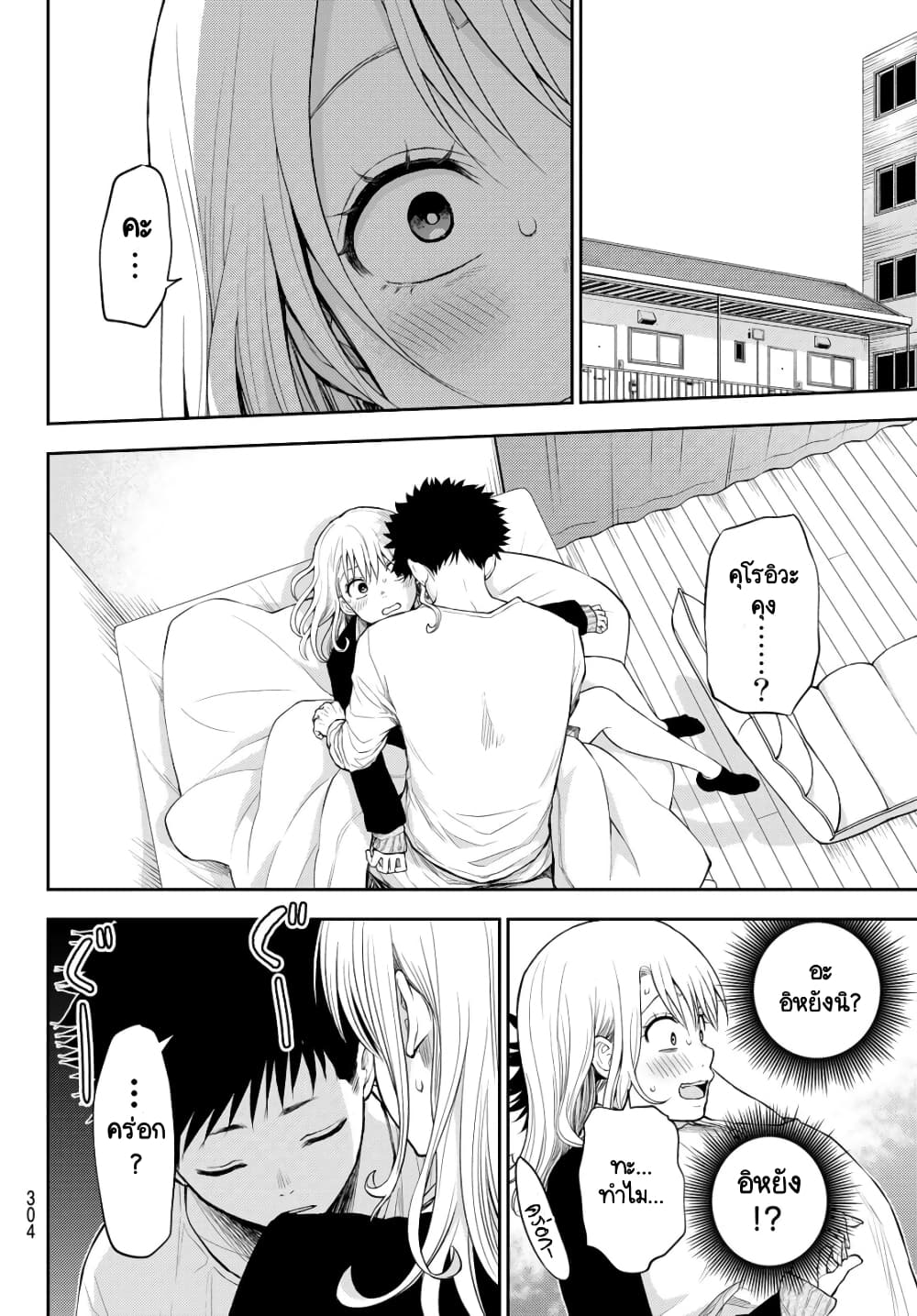 Kuroiwa Medaka ni Watashi no Kawaii ga Tsuujinai page 4