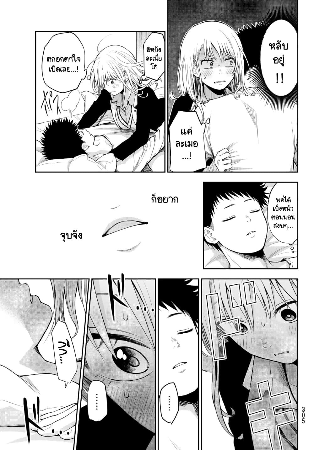 Kuroiwa Medaka ni Watashi no Kawaii ga Tsuujinai page 5