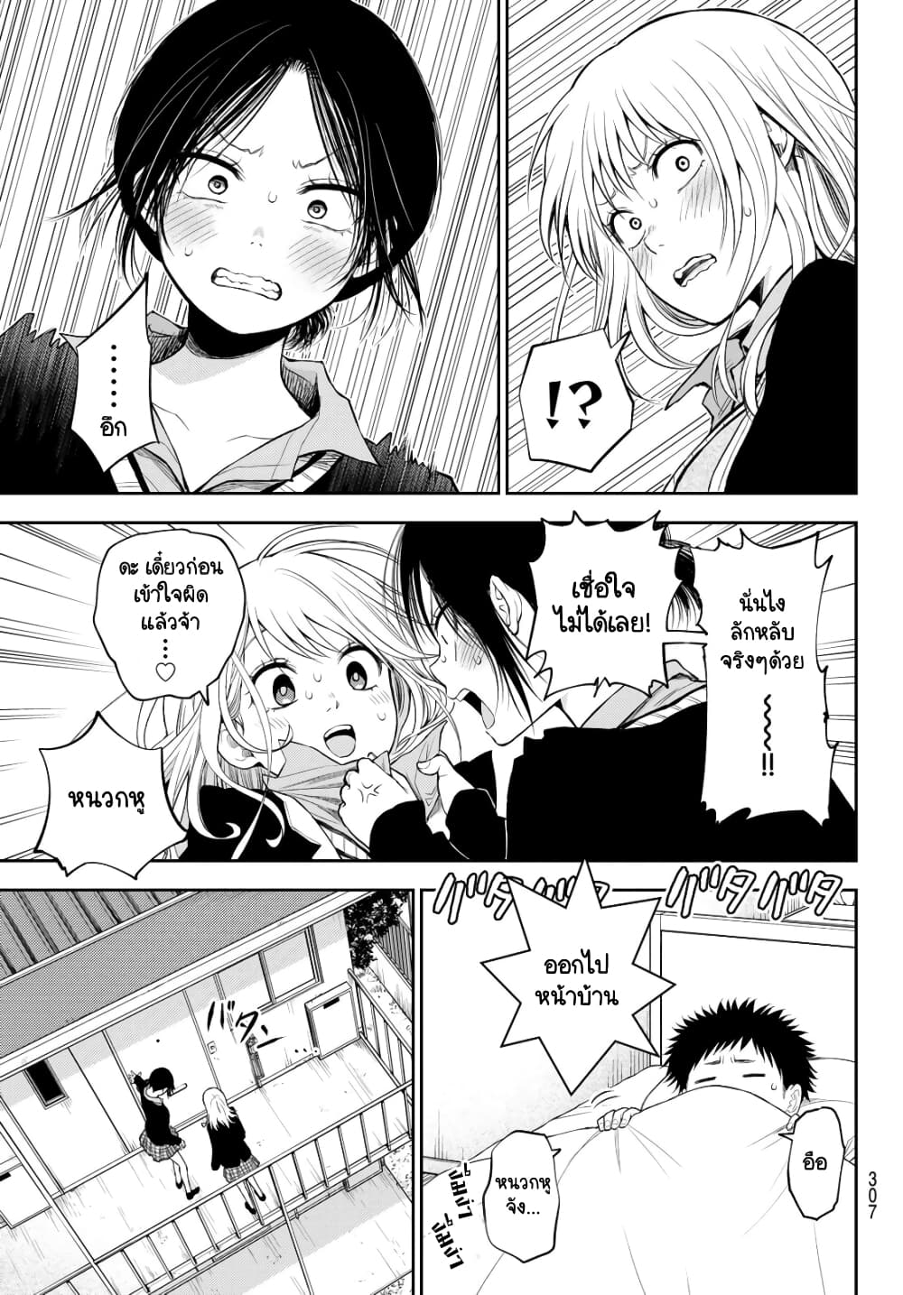 Kuroiwa Medaka ni Watashi no Kawaii ga Tsuujinai page 7