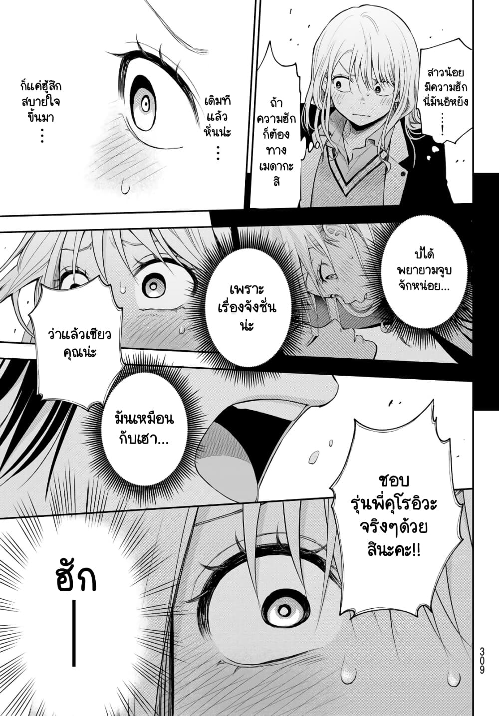 Kuroiwa Medaka ni Watashi no Kawaii ga Tsuujinai page 9