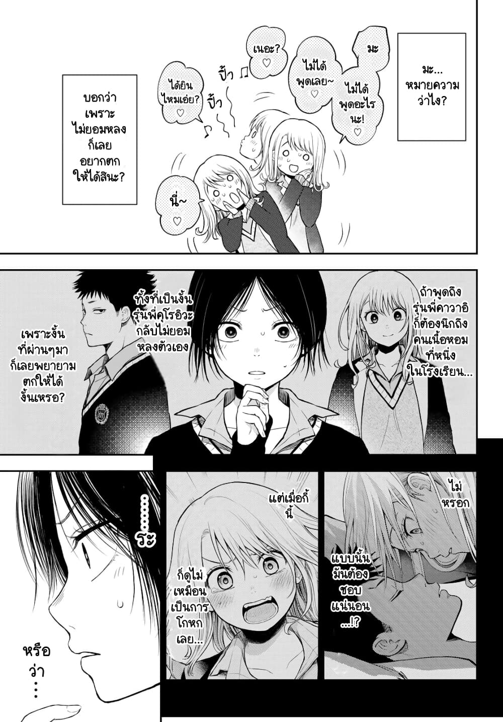 Kuroiwa Medaka ni Watashi no Kawaii ga Tsuujinai page 11