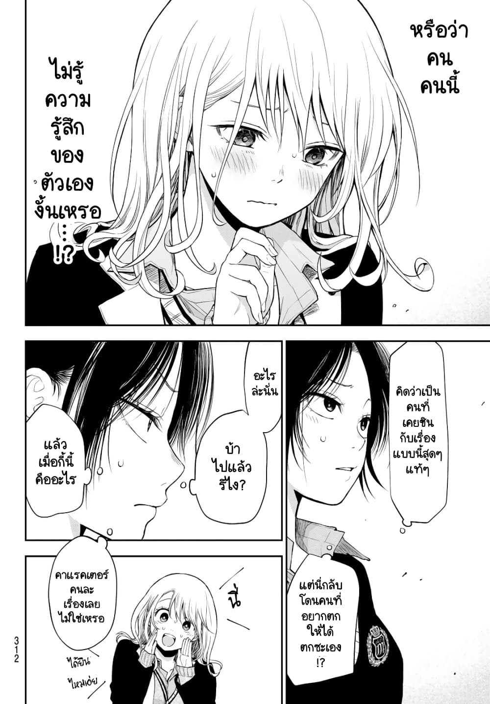 Kuroiwa Medaka ni Watashi no Kawaii ga Tsuujinai page 12
