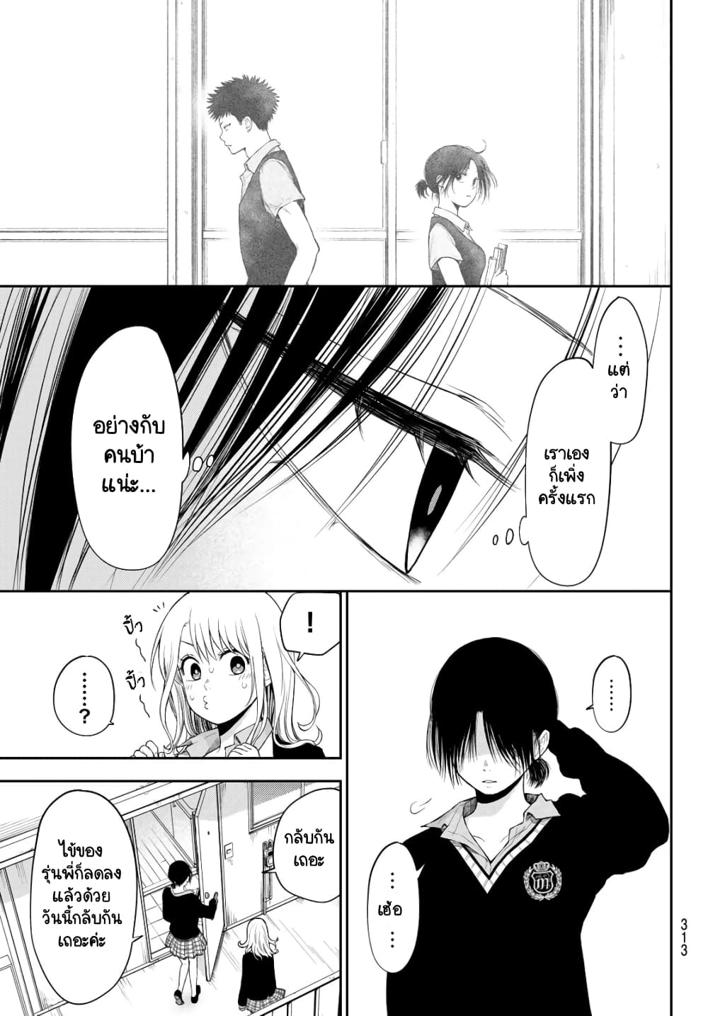 Kuroiwa Medaka ni Watashi no Kawaii ga Tsuujinai page 13