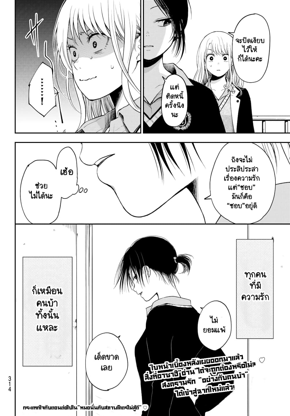 Kuroiwa Medaka ni Watashi no Kawaii ga Tsuujinai page 14
