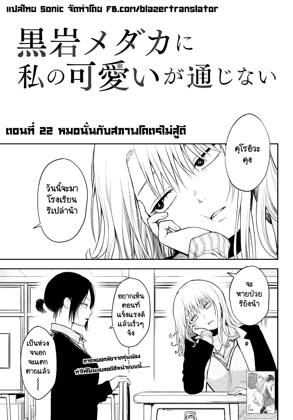 Kuroiwa Medaka ni Watashi no Kawaii ga Tsuujinai page 1