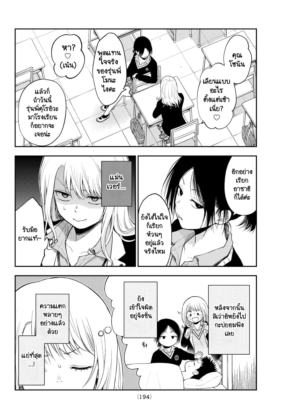 Kuroiwa Medaka ni Watashi no Kawaii ga Tsuujinai page 2