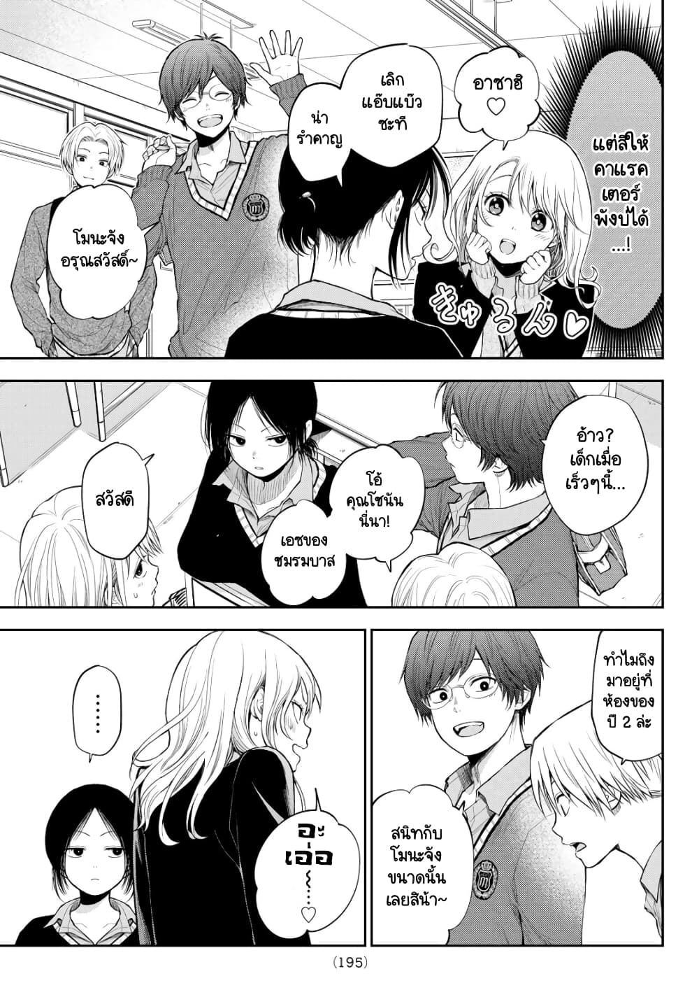 Kuroiwa Medaka ni Watashi no Kawaii ga Tsuujinai page 3