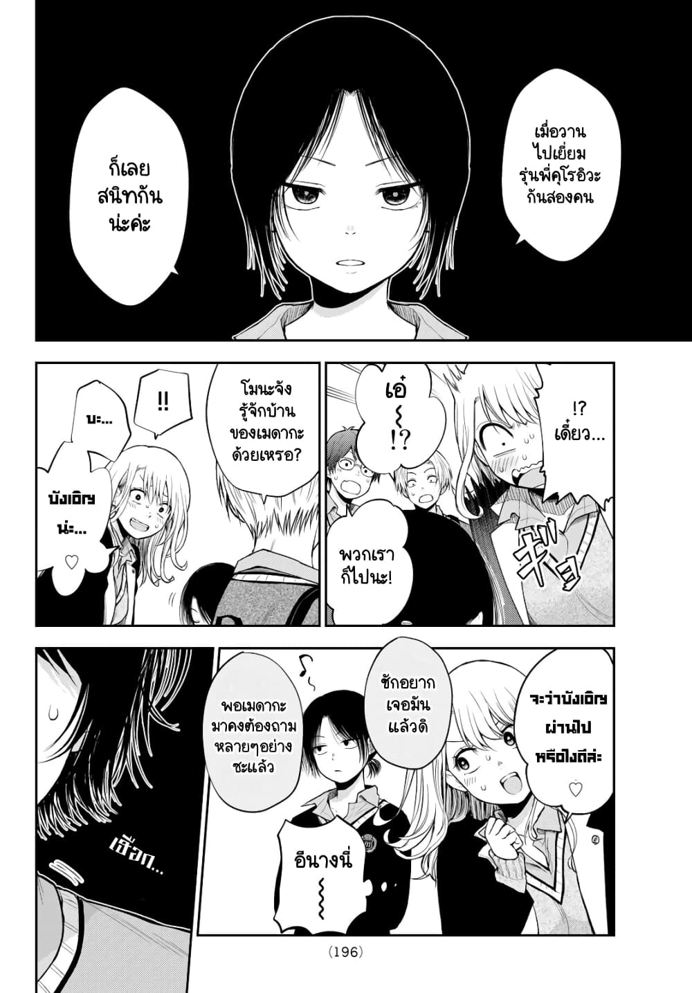 Kuroiwa Medaka ni Watashi no Kawaii ga Tsuujinai page 4