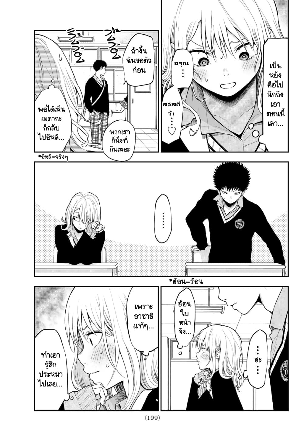 Kuroiwa Medaka ni Watashi no Kawaii ga Tsuujinai page 7