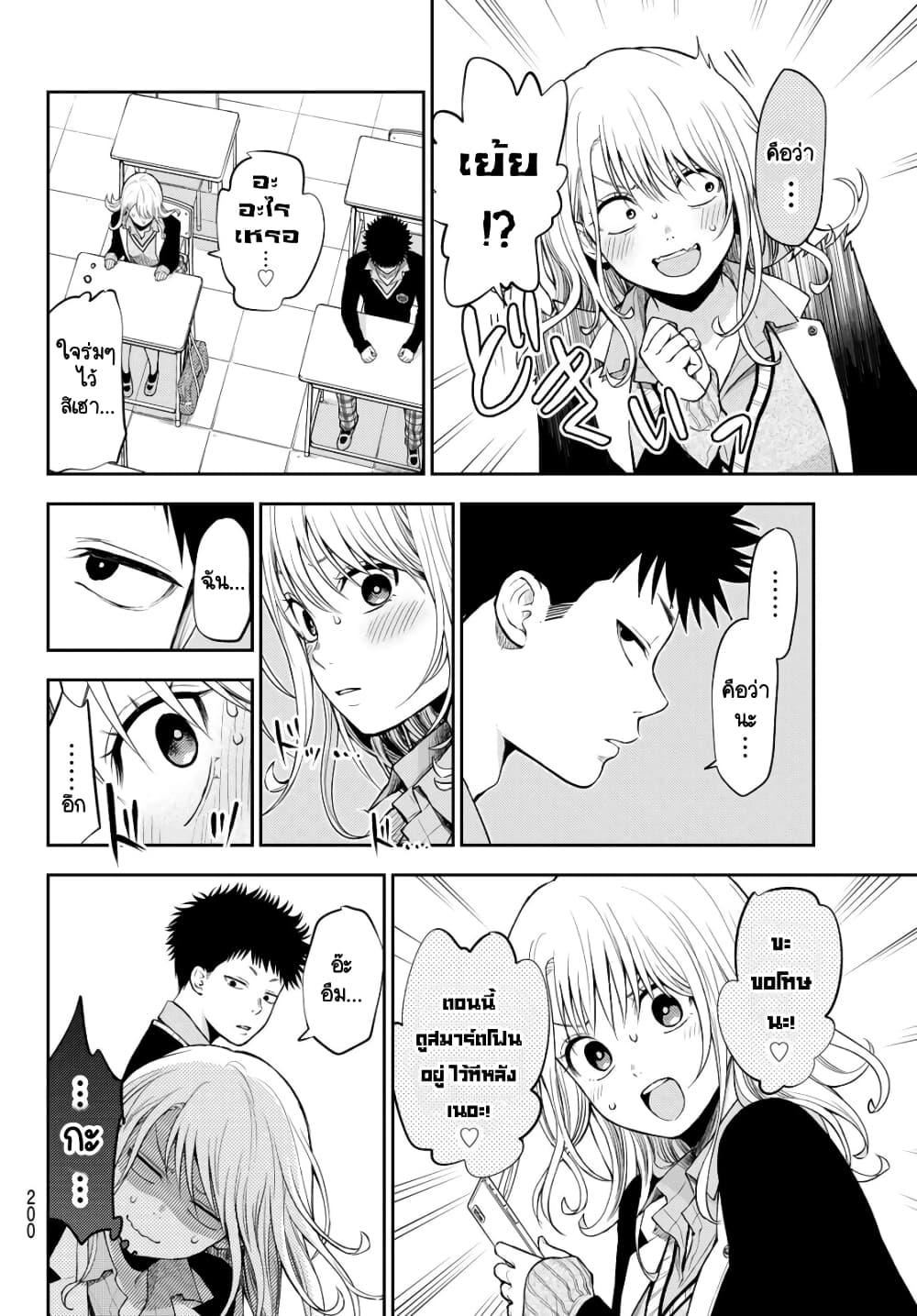Kuroiwa Medaka ni Watashi no Kawaii ga Tsuujinai page 8