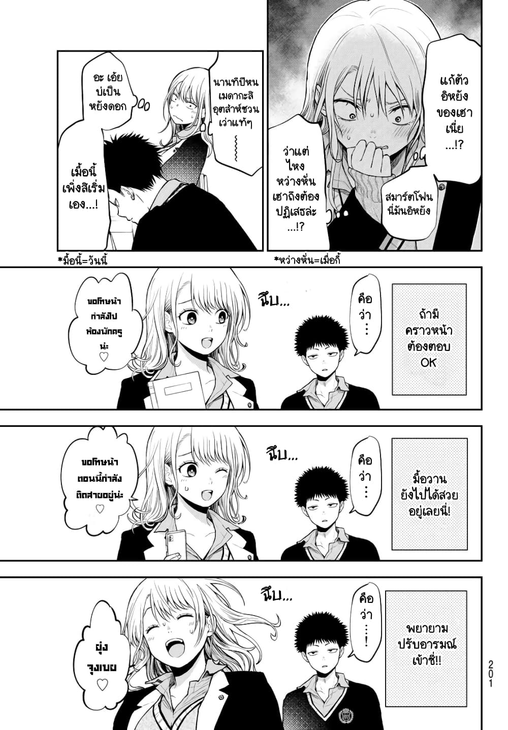 Kuroiwa Medaka ni Watashi no Kawaii ga Tsuujinai page 9