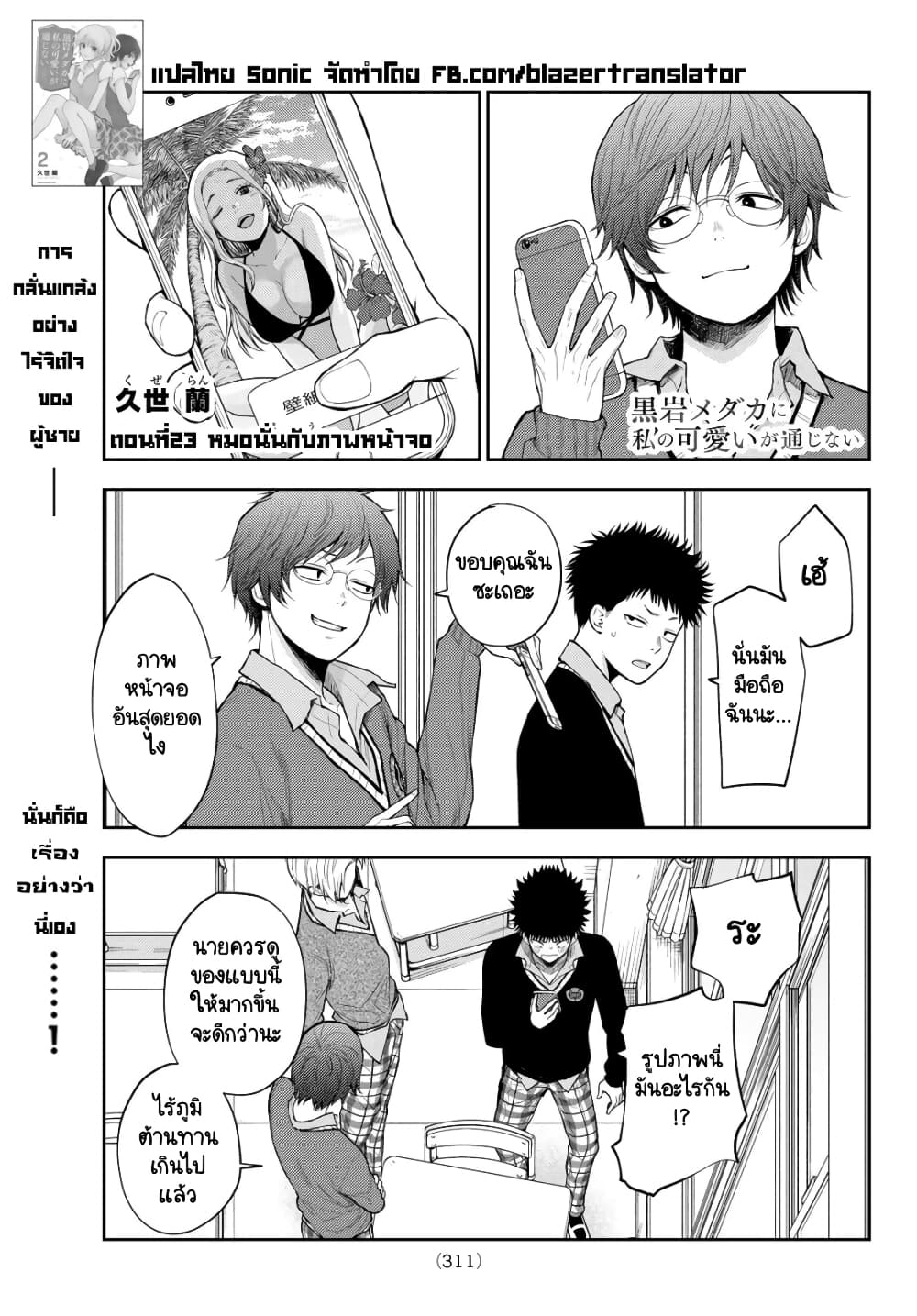 Kuroiwa Medaka ni Watashi no Kawaii ga Tsuujinai page 1