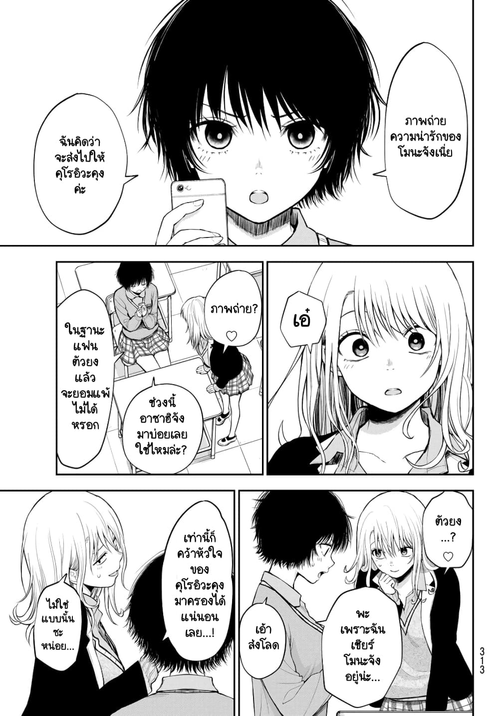 Kuroiwa Medaka ni Watashi no Kawaii ga Tsuujinai page 3