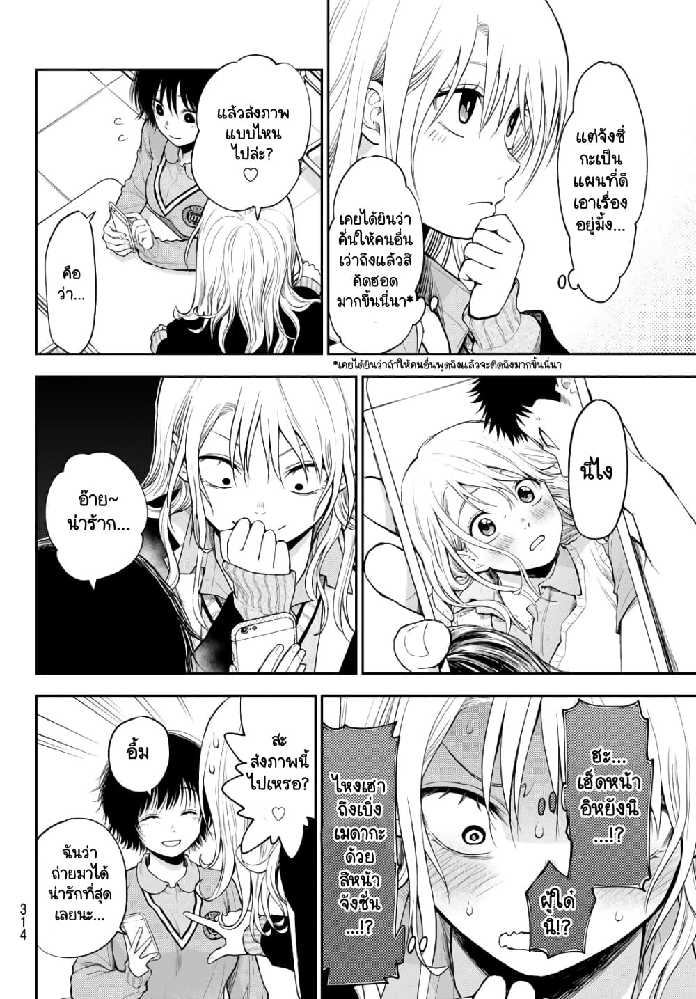 Kuroiwa Medaka ni Watashi no Kawaii ga Tsuujinai page 4