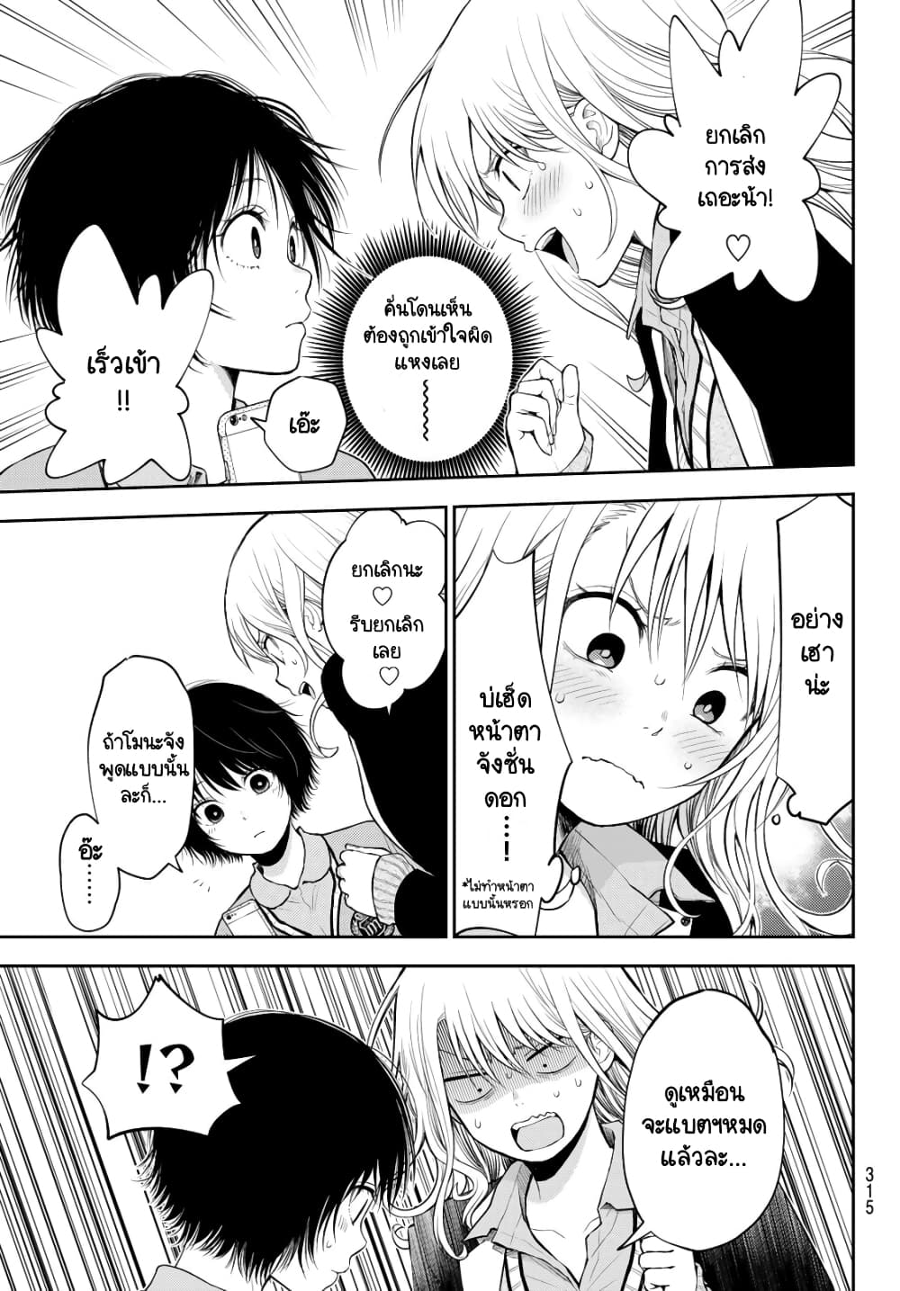Kuroiwa Medaka ni Watashi no Kawaii ga Tsuujinai page 5