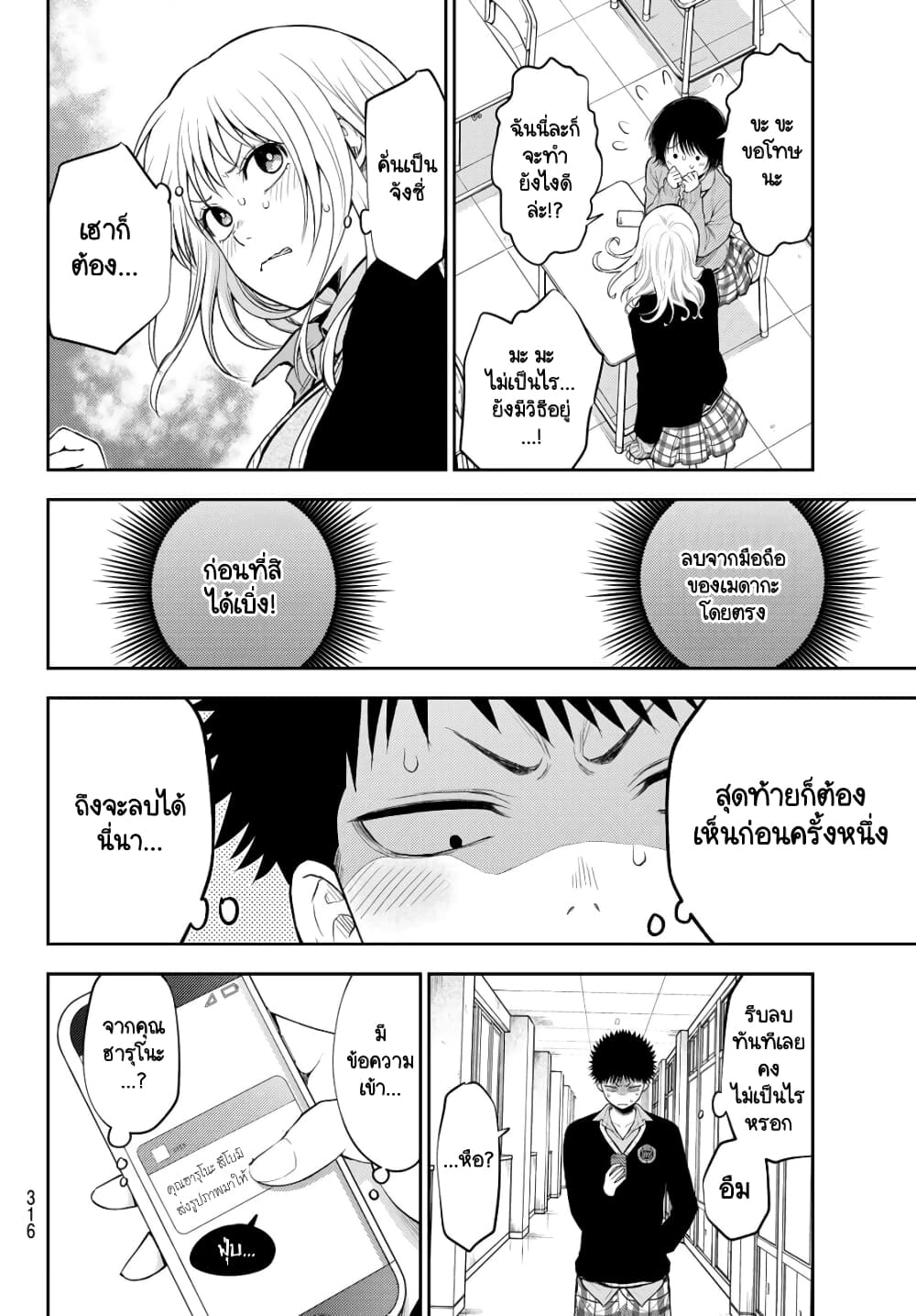 Kuroiwa Medaka ni Watashi no Kawaii ga Tsuujinai page 6