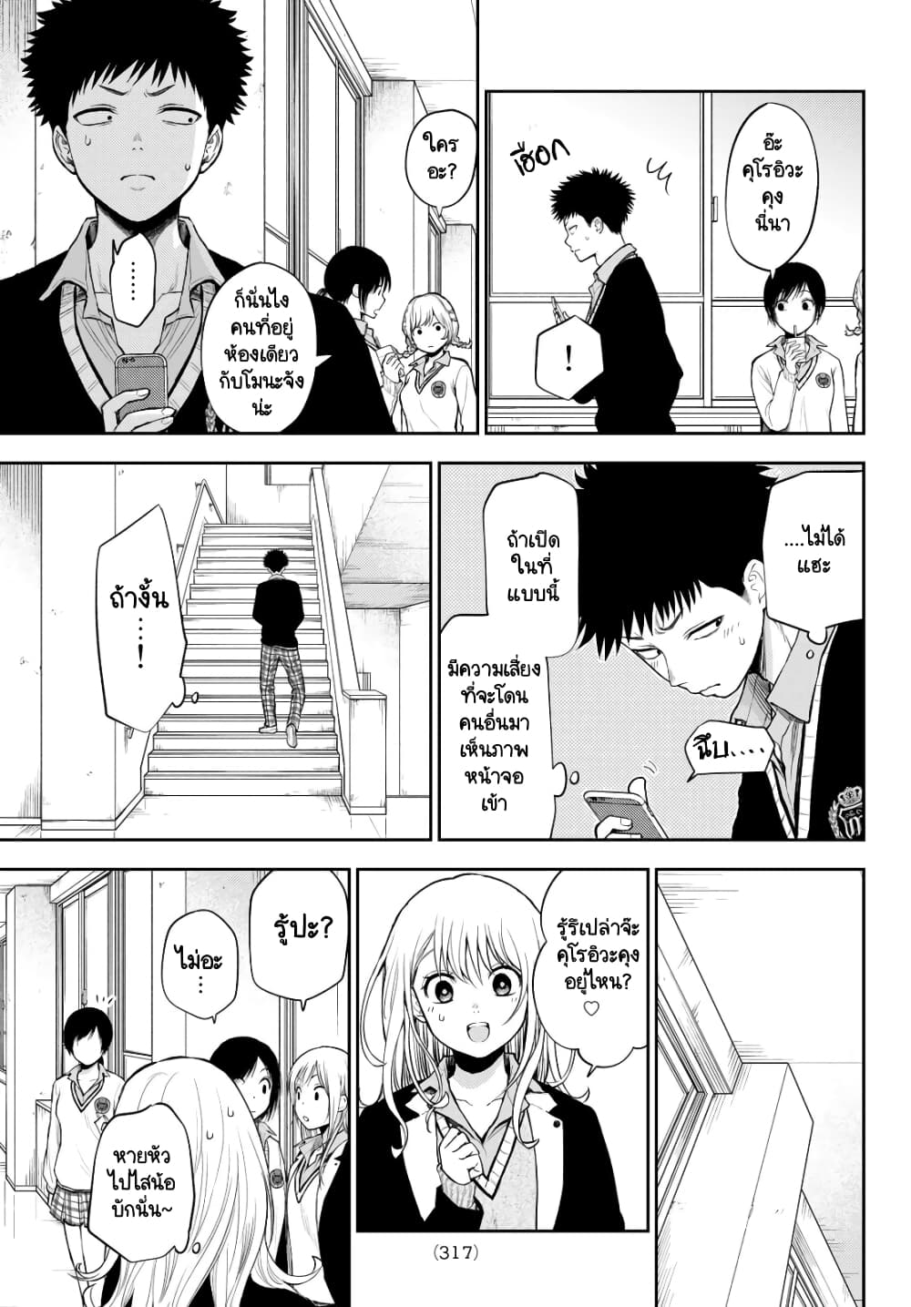 Kuroiwa Medaka ni Watashi no Kawaii ga Tsuujinai page 7