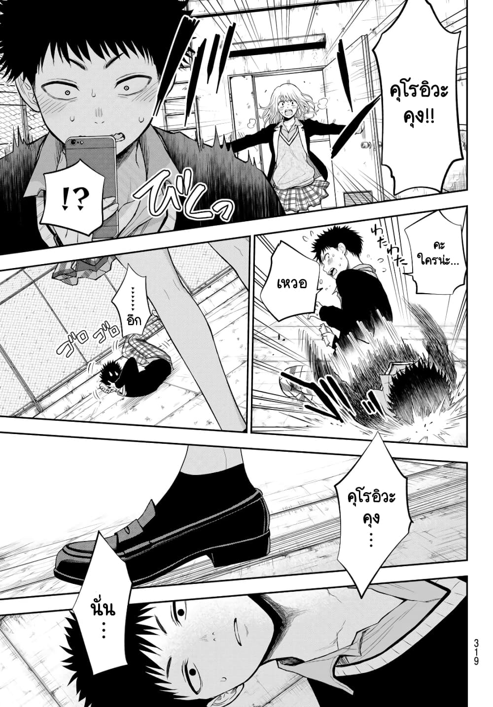 Kuroiwa Medaka ni Watashi no Kawaii ga Tsuujinai page 9