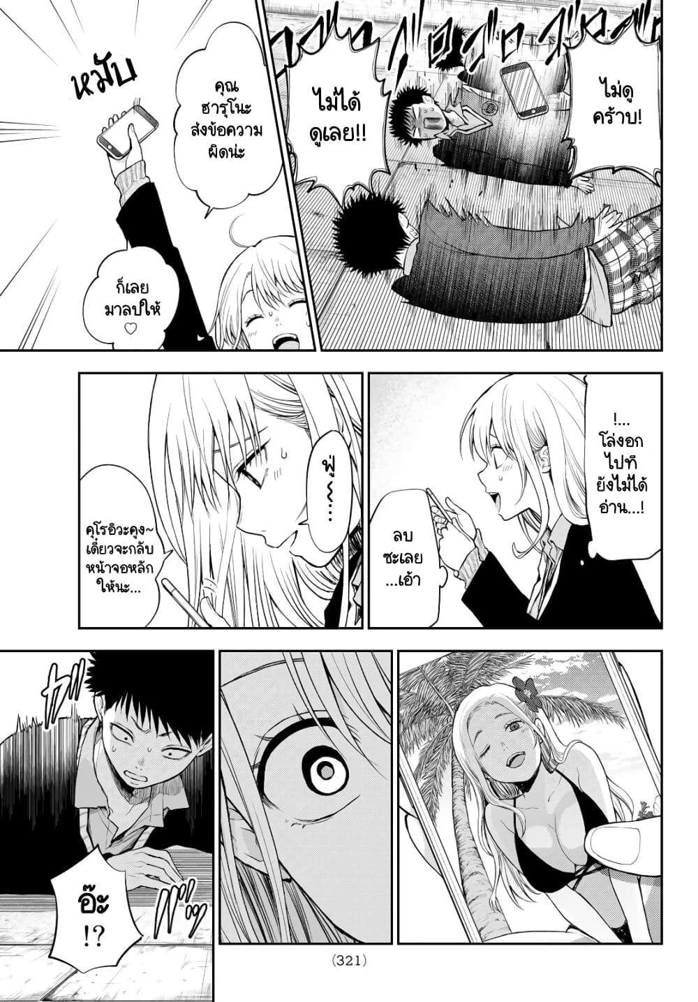 Kuroiwa Medaka ni Watashi no Kawaii ga Tsuujinai page 11