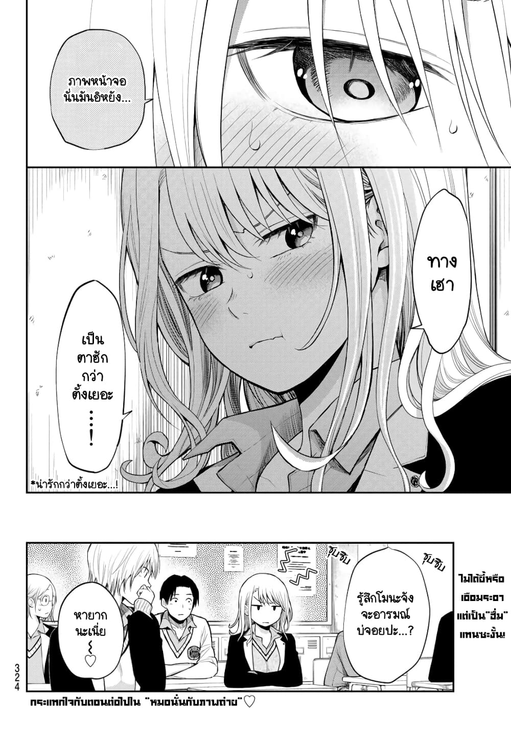 Kuroiwa Medaka ni Watashi no Kawaii ga Tsuujinai page 14