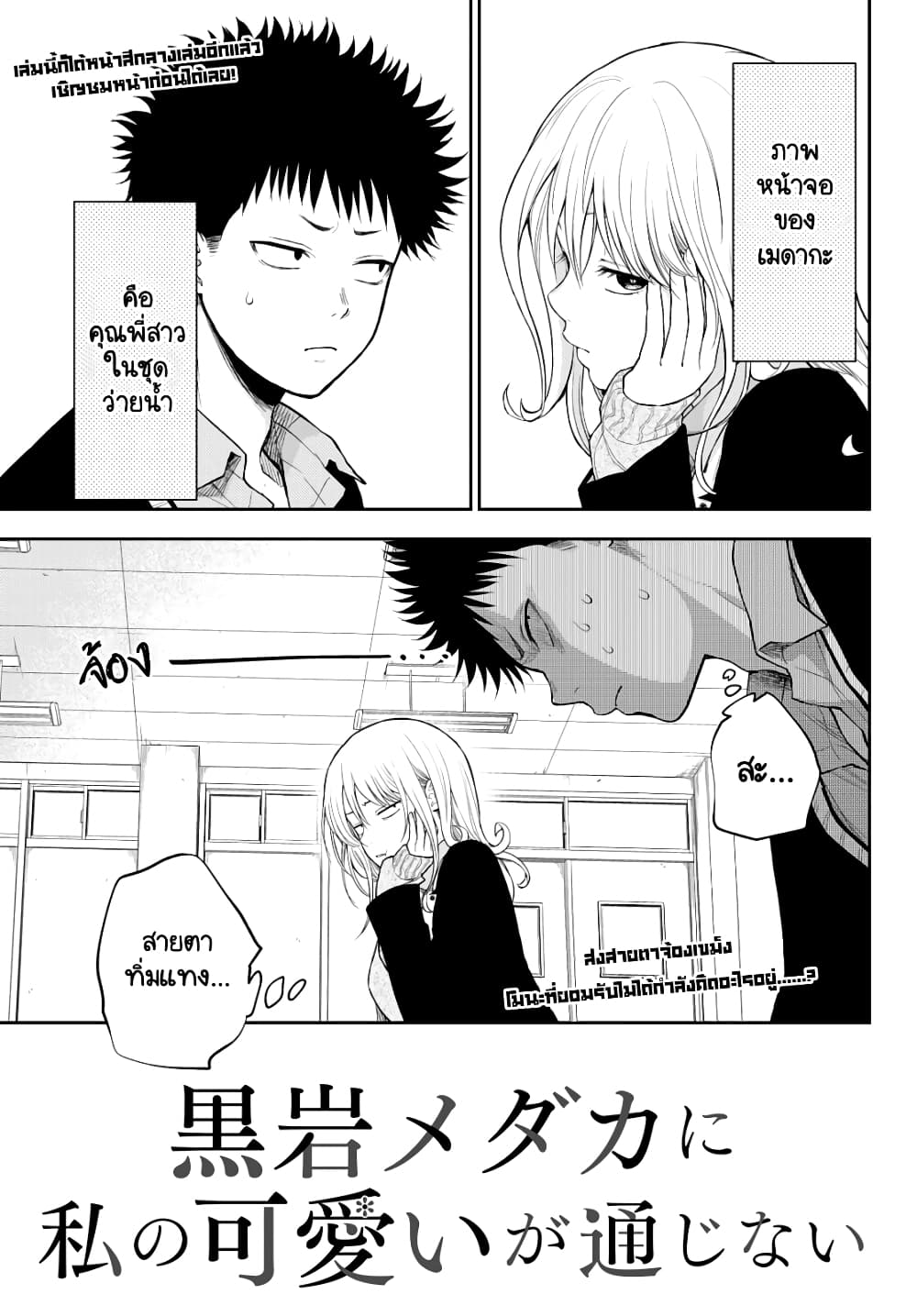 Kuroiwa Medaka ni Watashi no Kawaii ga Tsuujinai page 2
