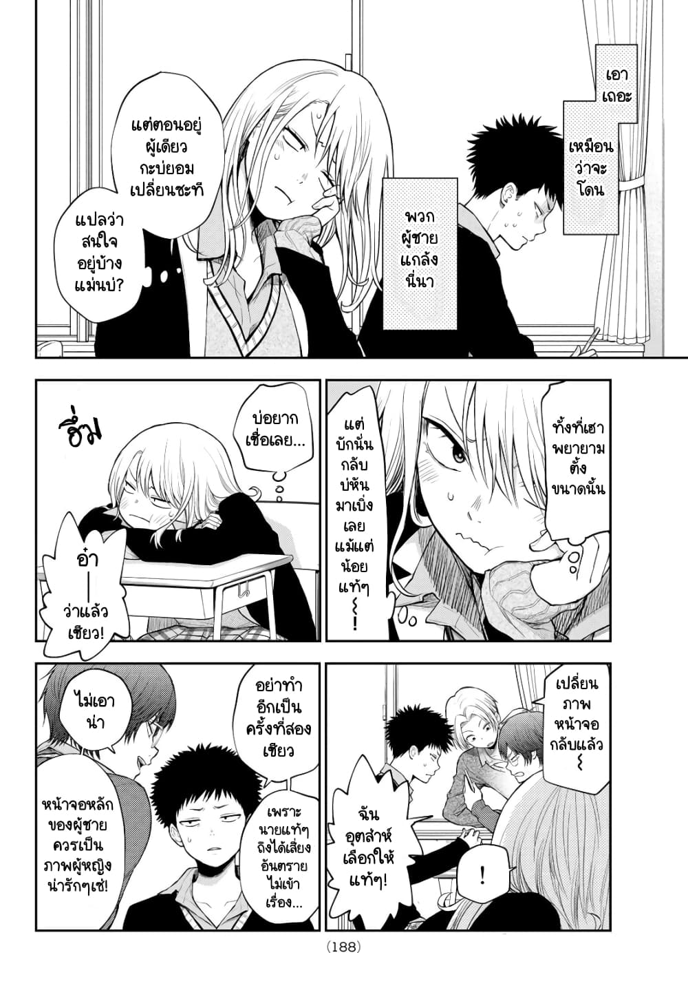 Kuroiwa Medaka ni Watashi no Kawaii ga Tsuujinai page 3