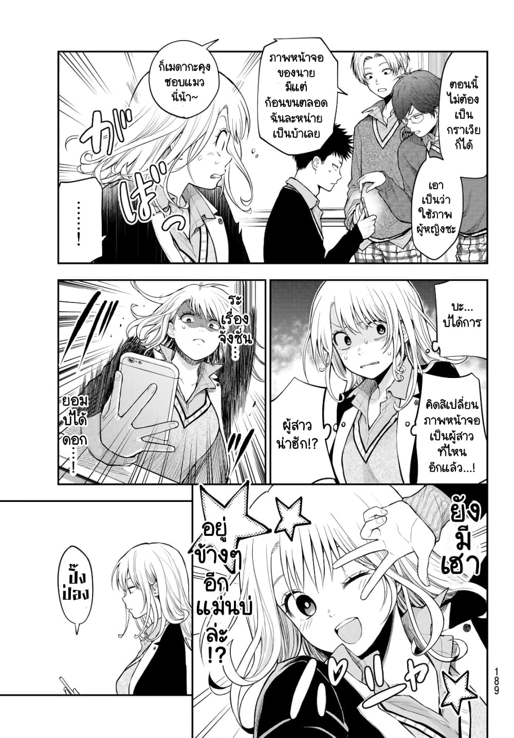 Kuroiwa Medaka ni Watashi no Kawaii ga Tsuujinai page 4