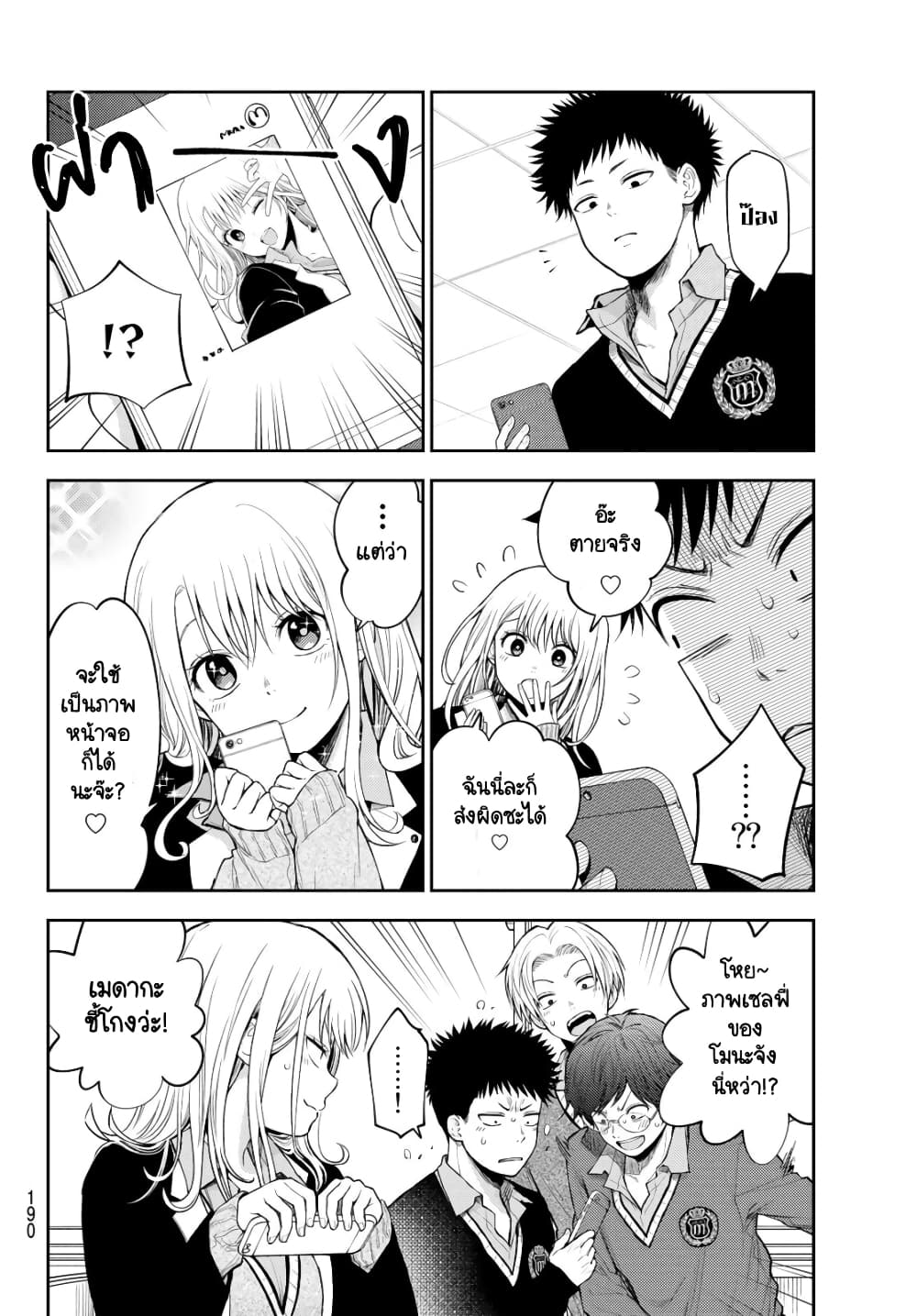 Kuroiwa Medaka ni Watashi no Kawaii ga Tsuujinai page 5