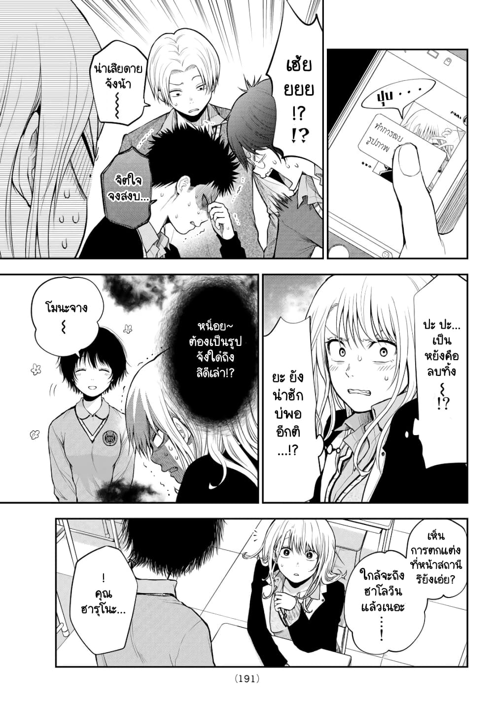 Kuroiwa Medaka ni Watashi no Kawaii ga Tsuujinai page 6