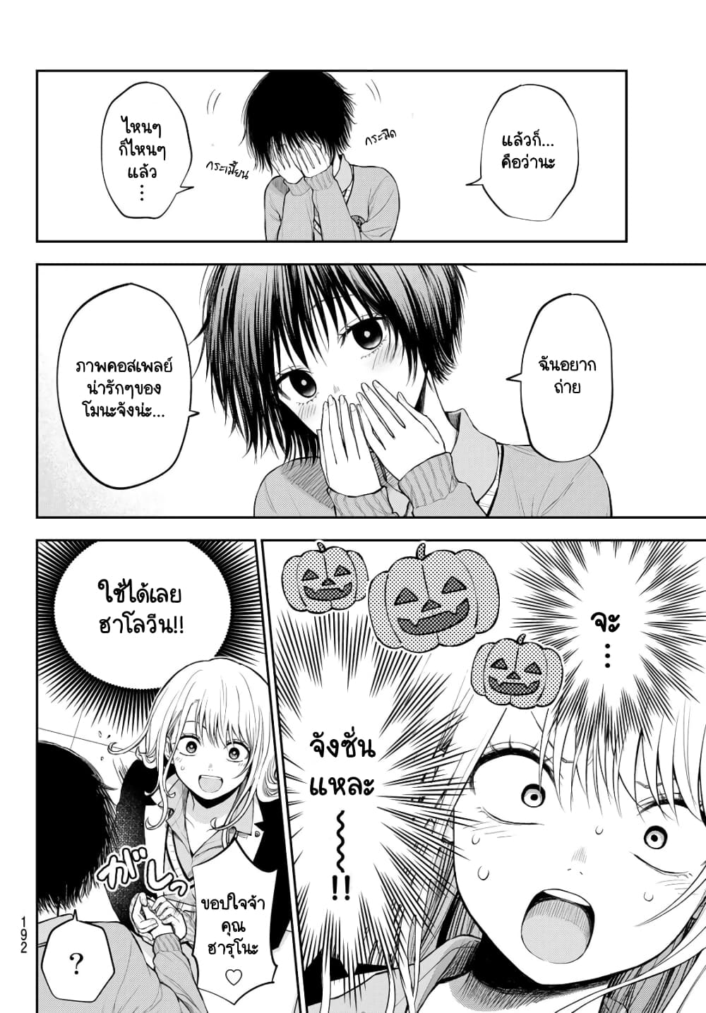 Kuroiwa Medaka ni Watashi no Kawaii ga Tsuujinai page 7