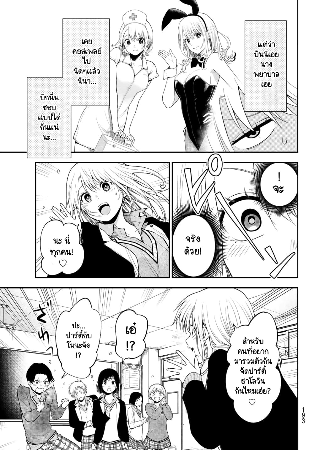 Kuroiwa Medaka ni Watashi no Kawaii ga Tsuujinai page 8