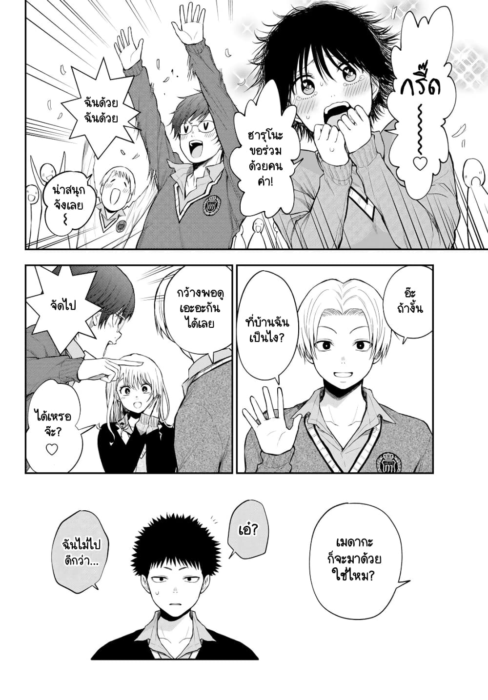 Kuroiwa Medaka ni Watashi no Kawaii ga Tsuujinai page 9