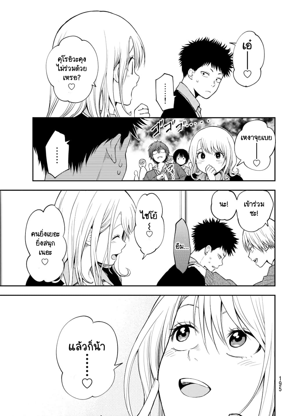 Kuroiwa Medaka ni Watashi no Kawaii ga Tsuujinai page 10