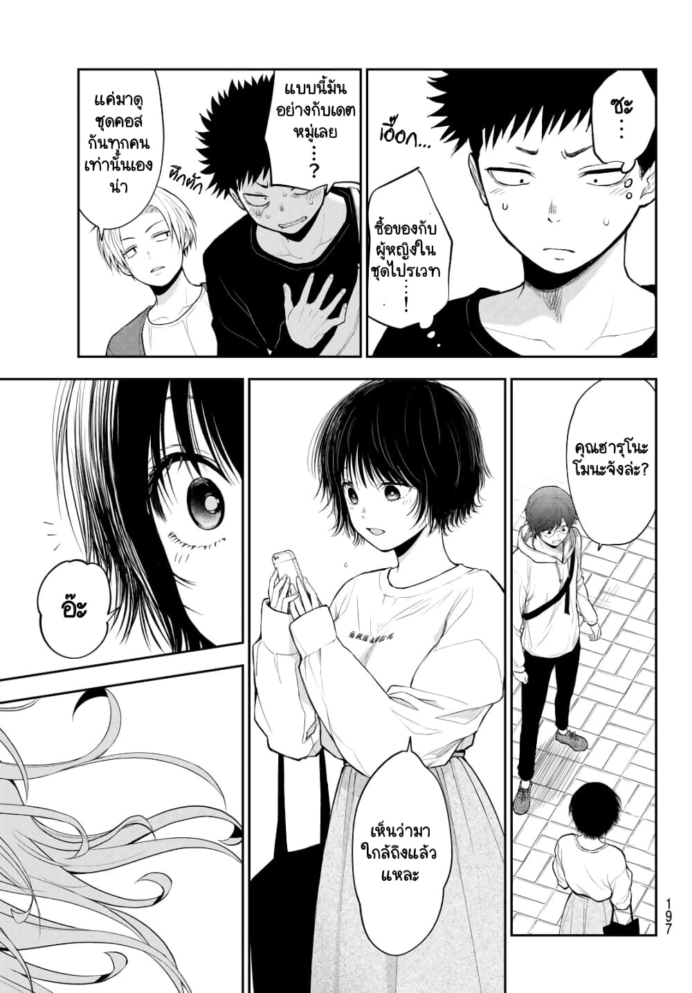 Kuroiwa Medaka ni Watashi no Kawaii ga Tsuujinai page 12