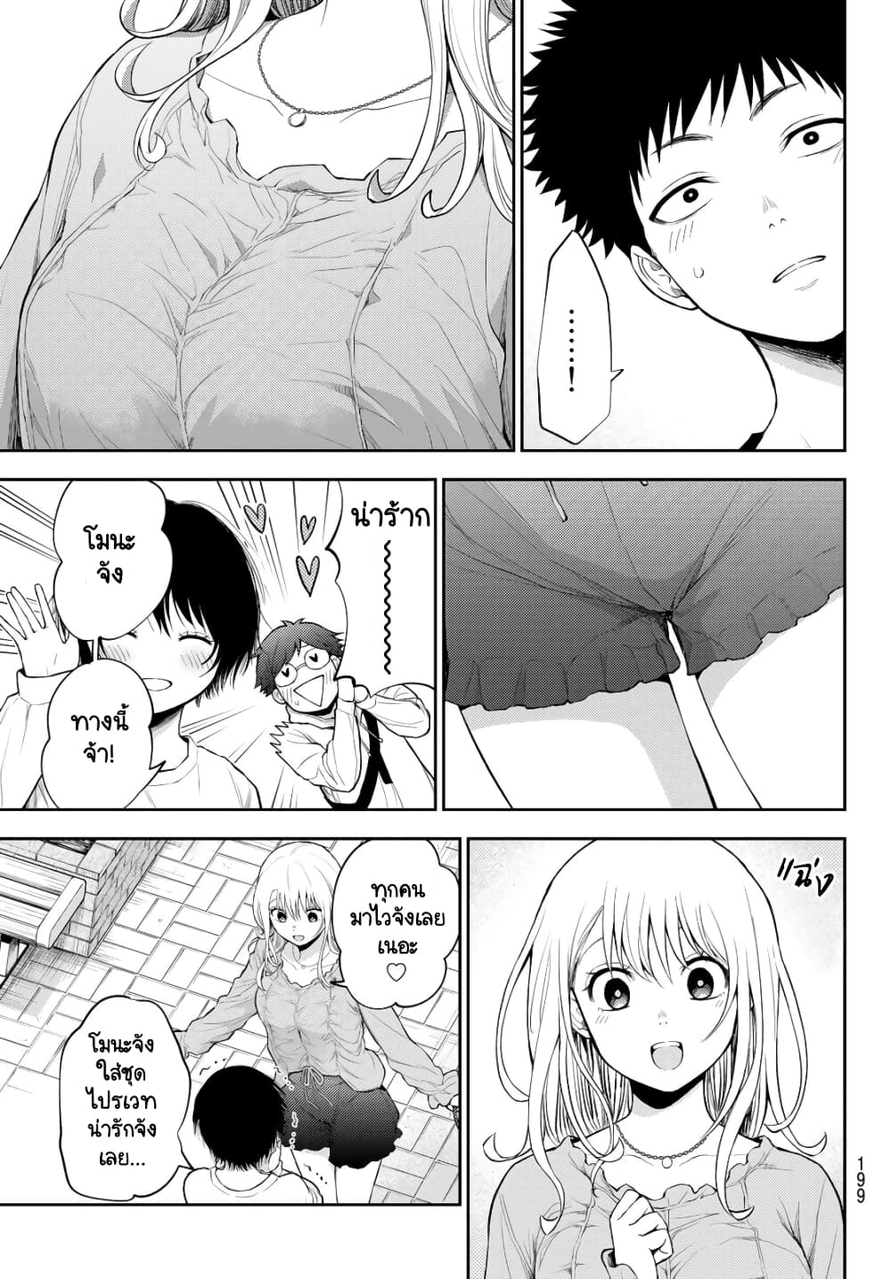 Kuroiwa Medaka ni Watashi no Kawaii ga Tsuujinai page 14