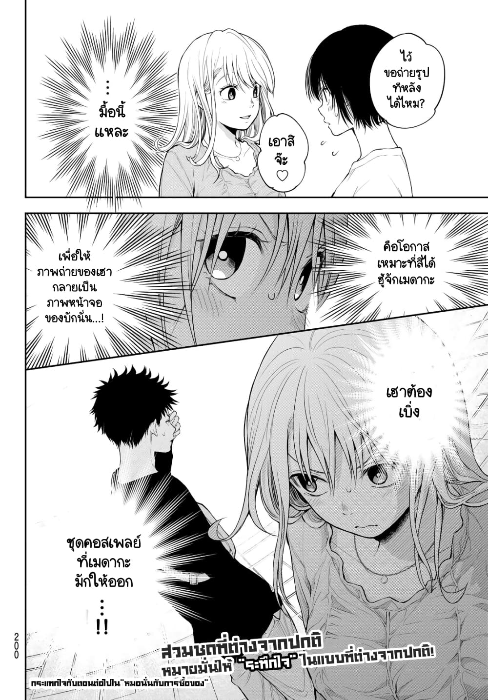 Kuroiwa Medaka ni Watashi no Kawaii ga Tsuujinai page 15