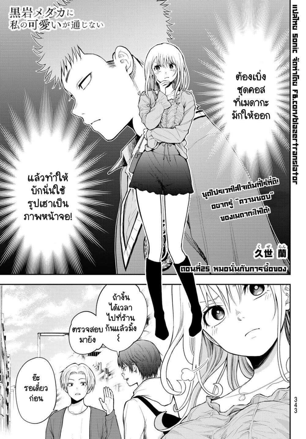 Kuroiwa Medaka ni Watashi no Kawaii ga Tsuujinai page 1