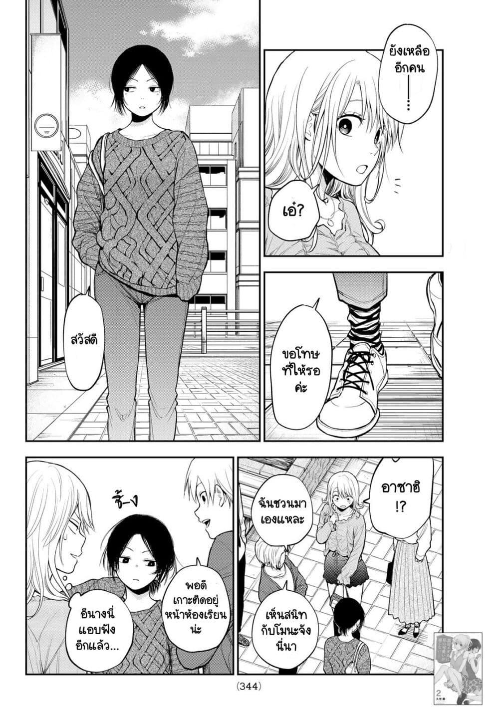 Kuroiwa Medaka ni Watashi no Kawaii ga Tsuujinai page 2