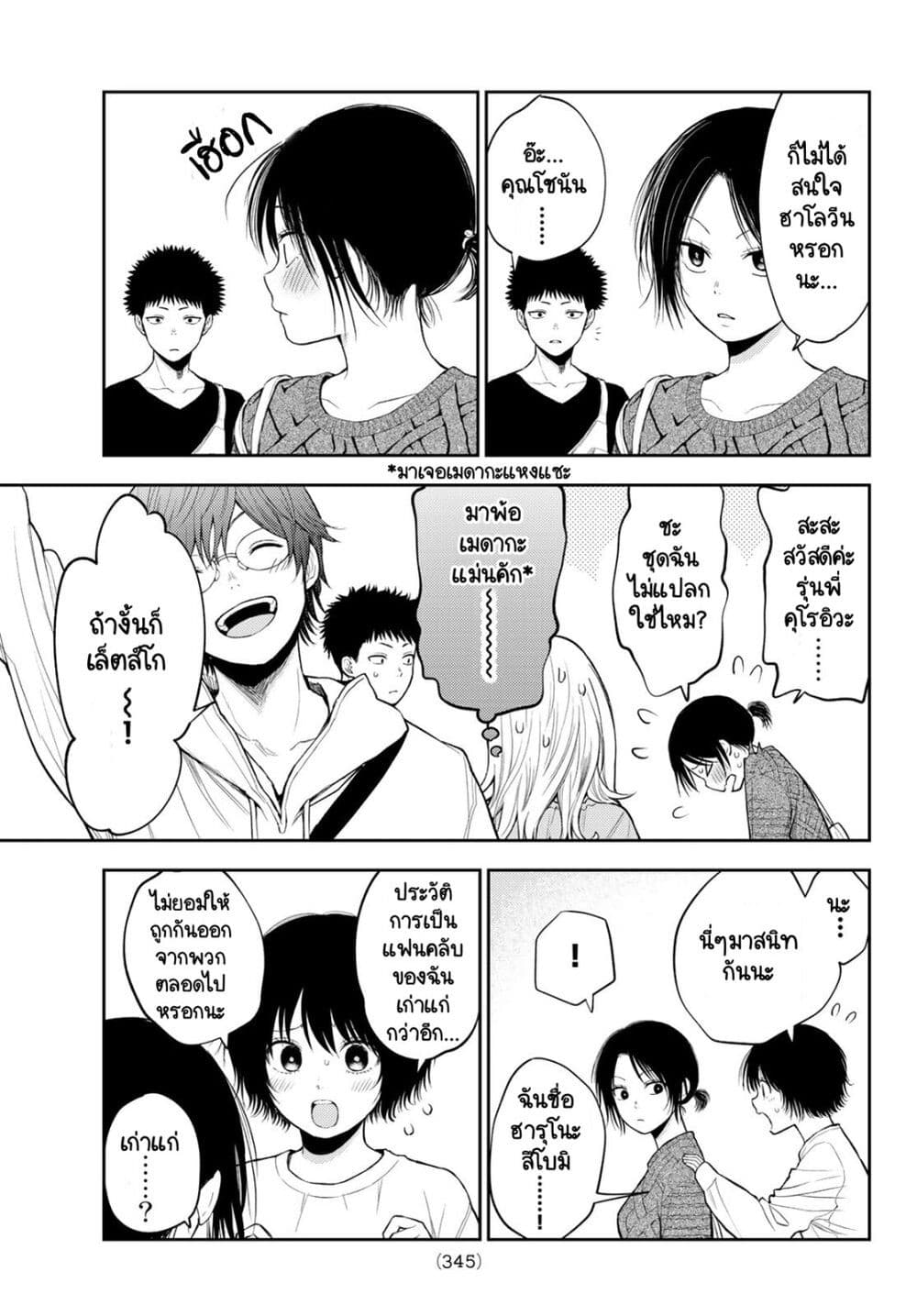 Kuroiwa Medaka ni Watashi no Kawaii ga Tsuujinai page 3