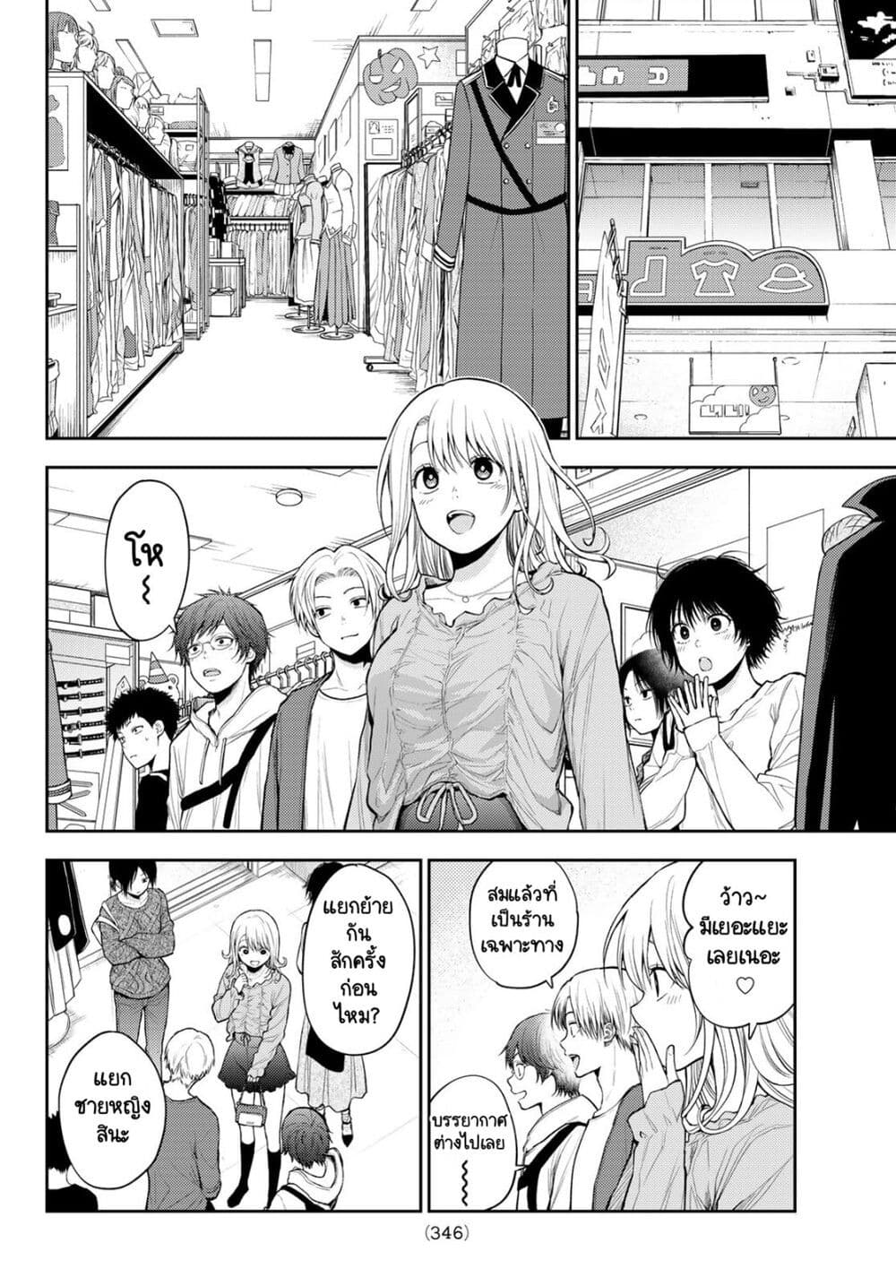Kuroiwa Medaka ni Watashi no Kawaii ga Tsuujinai page 4