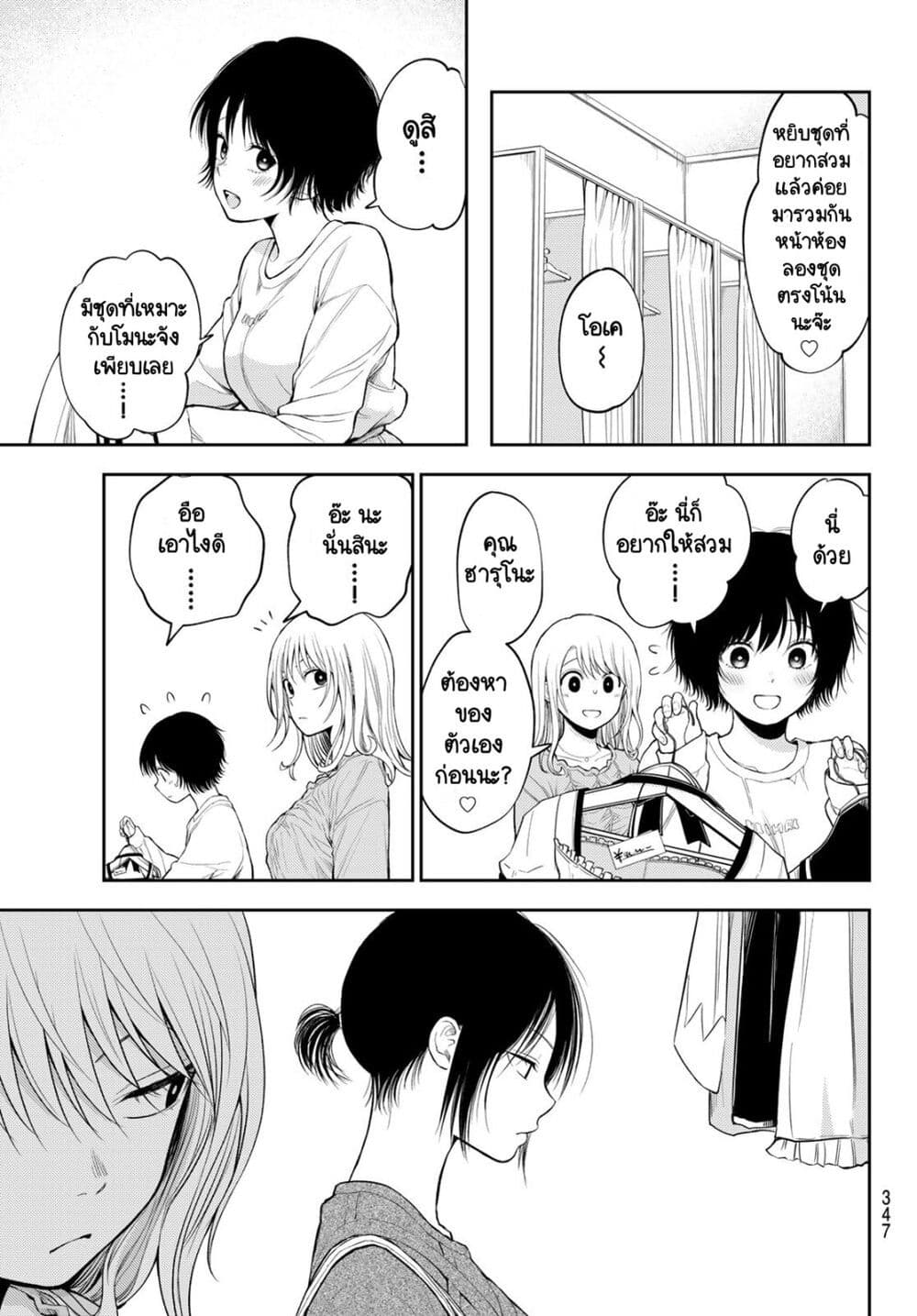 Kuroiwa Medaka ni Watashi no Kawaii ga Tsuujinai page 5