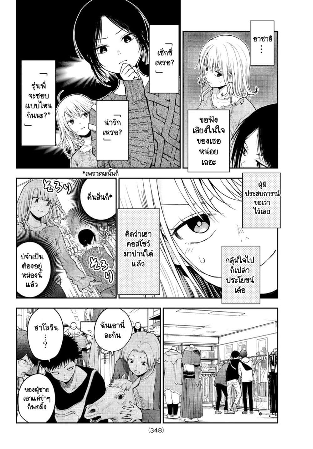 Kuroiwa Medaka ni Watashi no Kawaii ga Tsuujinai page 6