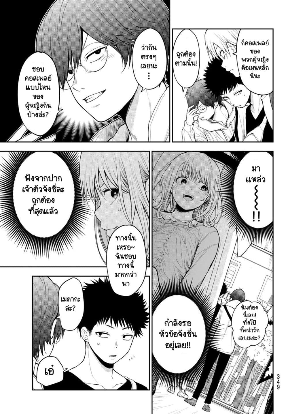 Kuroiwa Medaka ni Watashi no Kawaii ga Tsuujinai page 7