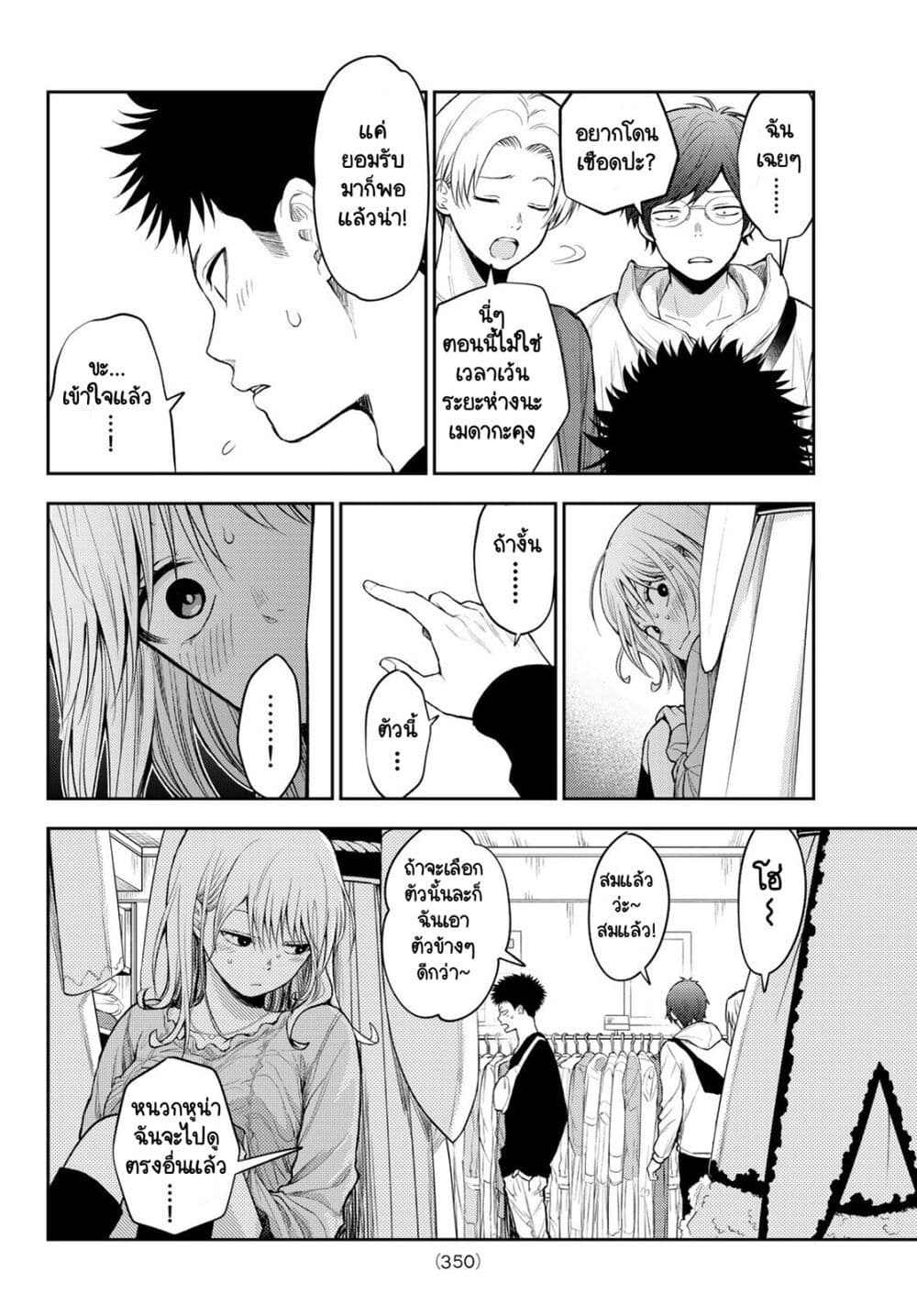 Kuroiwa Medaka ni Watashi no Kawaii ga Tsuujinai page 8