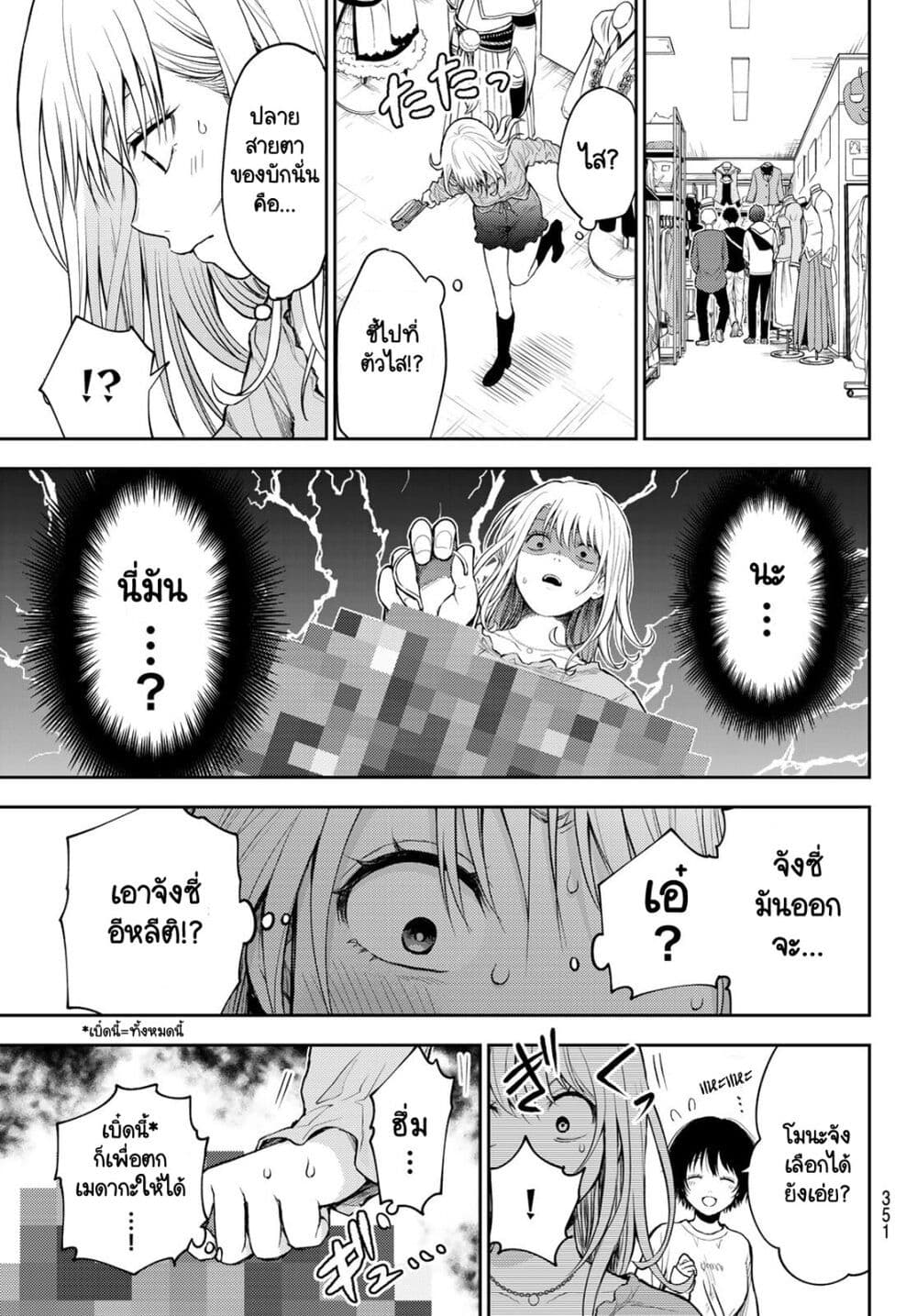 Kuroiwa Medaka ni Watashi no Kawaii ga Tsuujinai page 9