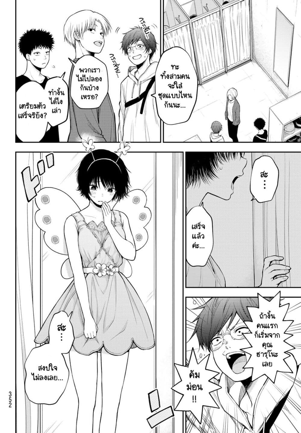 Kuroiwa Medaka ni Watashi no Kawaii ga Tsuujinai page 10