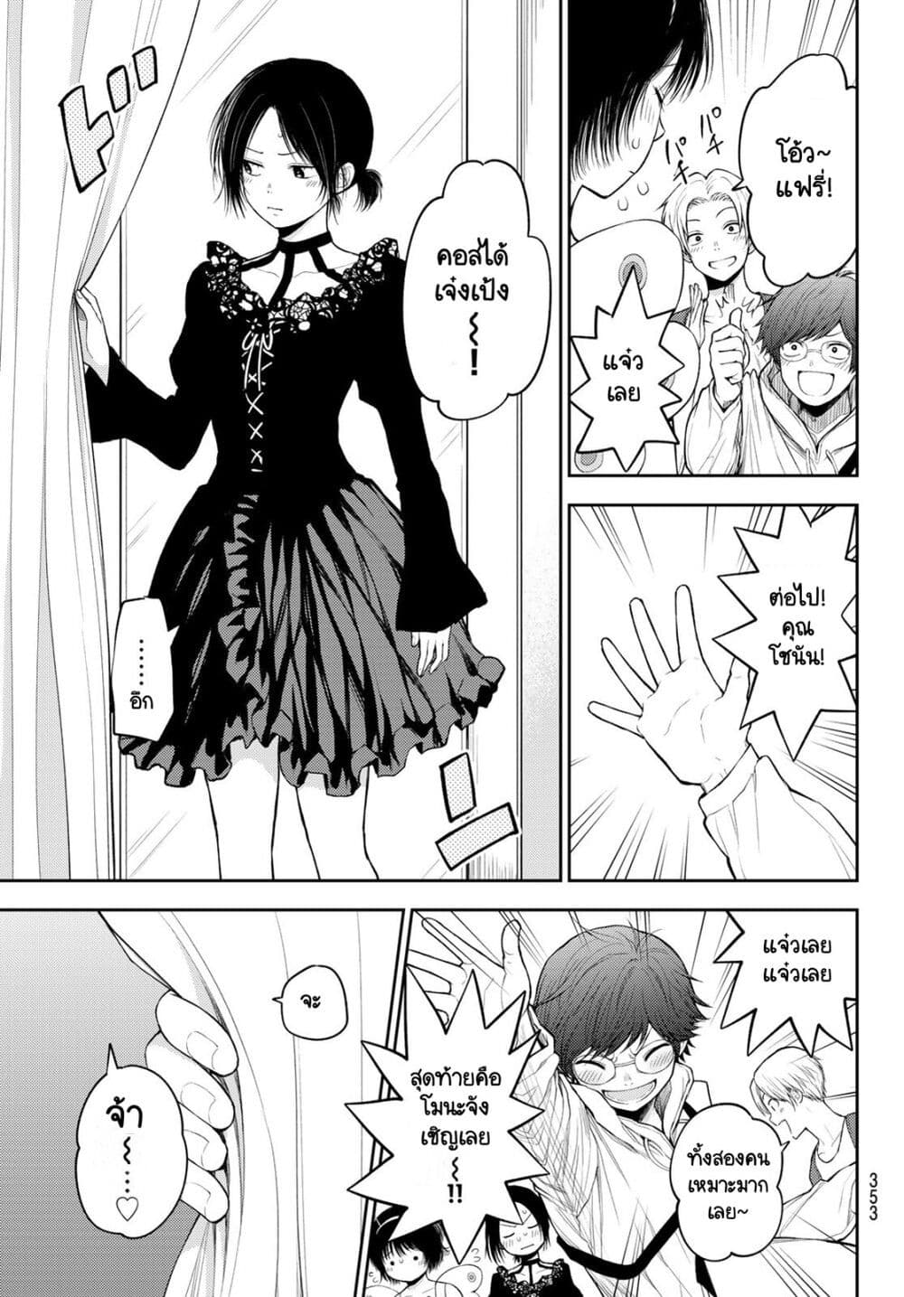 Kuroiwa Medaka ni Watashi no Kawaii ga Tsuujinai page 11